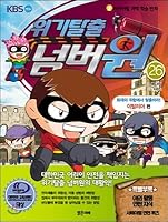 Crisis Escape Number One 26 (Korean Edition) 8965461146 Book Cover