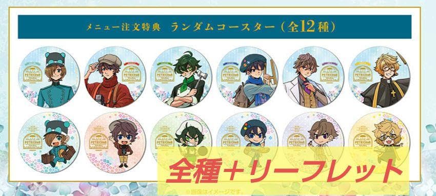 Amazon.co.jp: ワイテルズ アニメイトカフェコースター全種＋