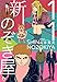 新のぞき屋１１巻