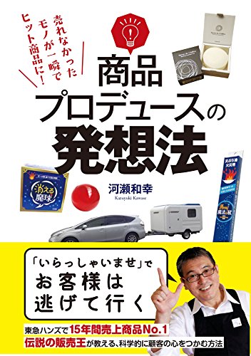 楽天 無料電子書籍 商品プロデュースの発想法 (啓文社書房) バイ