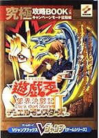<AL> campaign mode conquest Hen Yu-Gi-Oh Duel Monsters 2 dark field duel mentioned ultimate capture BOOK (V Jump books - game series) (1999) ISBN: 4087790266 [Japanese Import] 4087790266 Book Cover