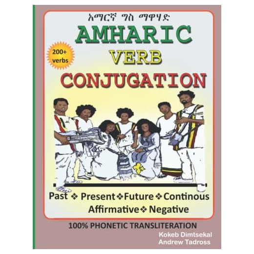 Amharic Verb Conjugation