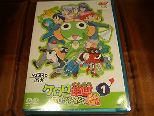 ケロロ軍曹　DVD43枚セット　ジャンク＊QC Amazon.co.jp: DVD ケロロ軍曹 セレクション ちょっとだけよ 1 : ホビー
