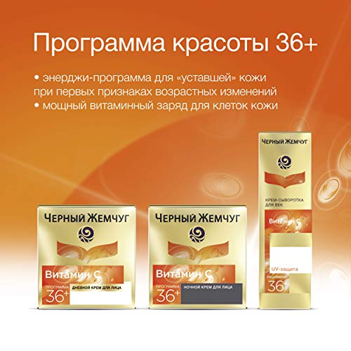 image for Black Pearl Night Face Cream Program 36+ 50 ML/Черный Жемчу
