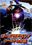 “ロード・オブ・ザ・リング”ワールドの全貌[DVD]