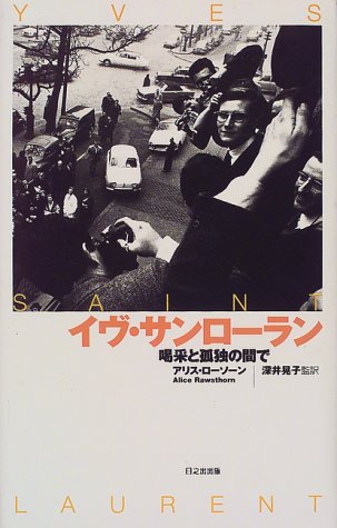 書籍「イヴ・サンローランへの手紙」が儚いながらもとてもうつくしい