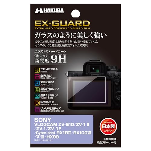 ハクバ HAKUBA 液晶保護フィルム EX-GUARD SONY VLOGCAM ZV-E10/1 U/1/1F| Cyber-shot RX1RU/100Z/X/V/HX99 専用 EXGF-SVZV1M2 液晶ガード 画面保護 高硬度9H 傷防止 日