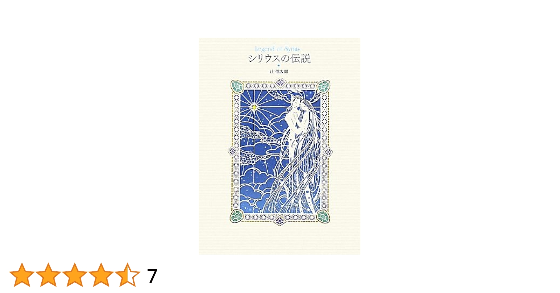 サンリオ ノベルティ シリウスの伝説 シリウス レリーフ 楽天市場】サンリオ DVD シリウスの伝説 | 価格比較 - 商品価格ナビ