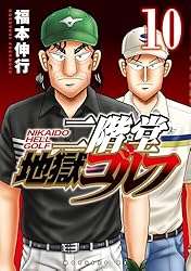 Amazon.co.jp: 二階堂地獄ゴルフ（1） (モーニングコミックス) eBook
