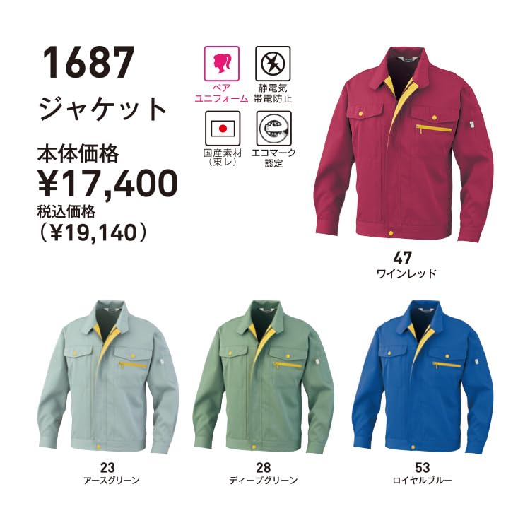6687 長袖ジャケット BIGBORN ビッグボーン 春夏 作業服 作業着 S～5L ポリエステル65％・綿35％ 強撚トロピカル  再生ポリエステル55％使用 | SSS-UNIFORM ビッグボーン bigborn ナガソデジャケット ワインレッドLLサイズ 1687-33-LL [2371-4036191]