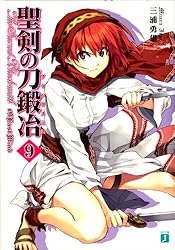 Amazon.co.jp: 聖剣の刀鍛冶(ブラックスミス) 6 (MF文庫J) 電子