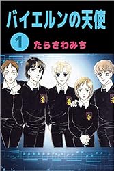 週刊少女コミック1978年7月30日号　読切！バイエルンの天使●たらさわみち 週刊少女コミック1978年7月30日号 読切！バイエルンの天使○たら