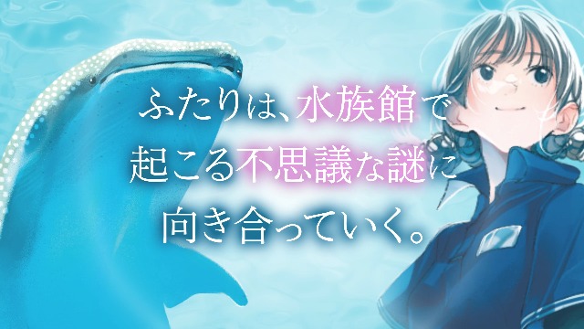 蛍石アクアリウム (マイナビ出版ファン文庫 お 5-1) | 音はつき, 前田