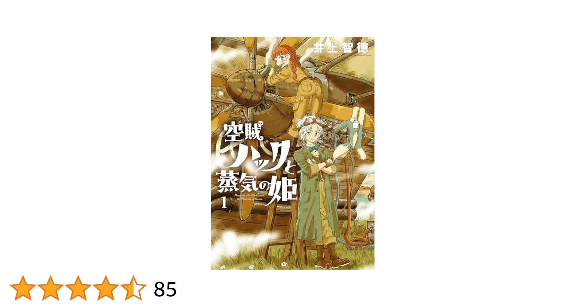裁断済　空賊ハックと蒸気の姫 1巻 2巻 空賊ハックと蒸気の姫 2巻 | MAG Garden Online Store