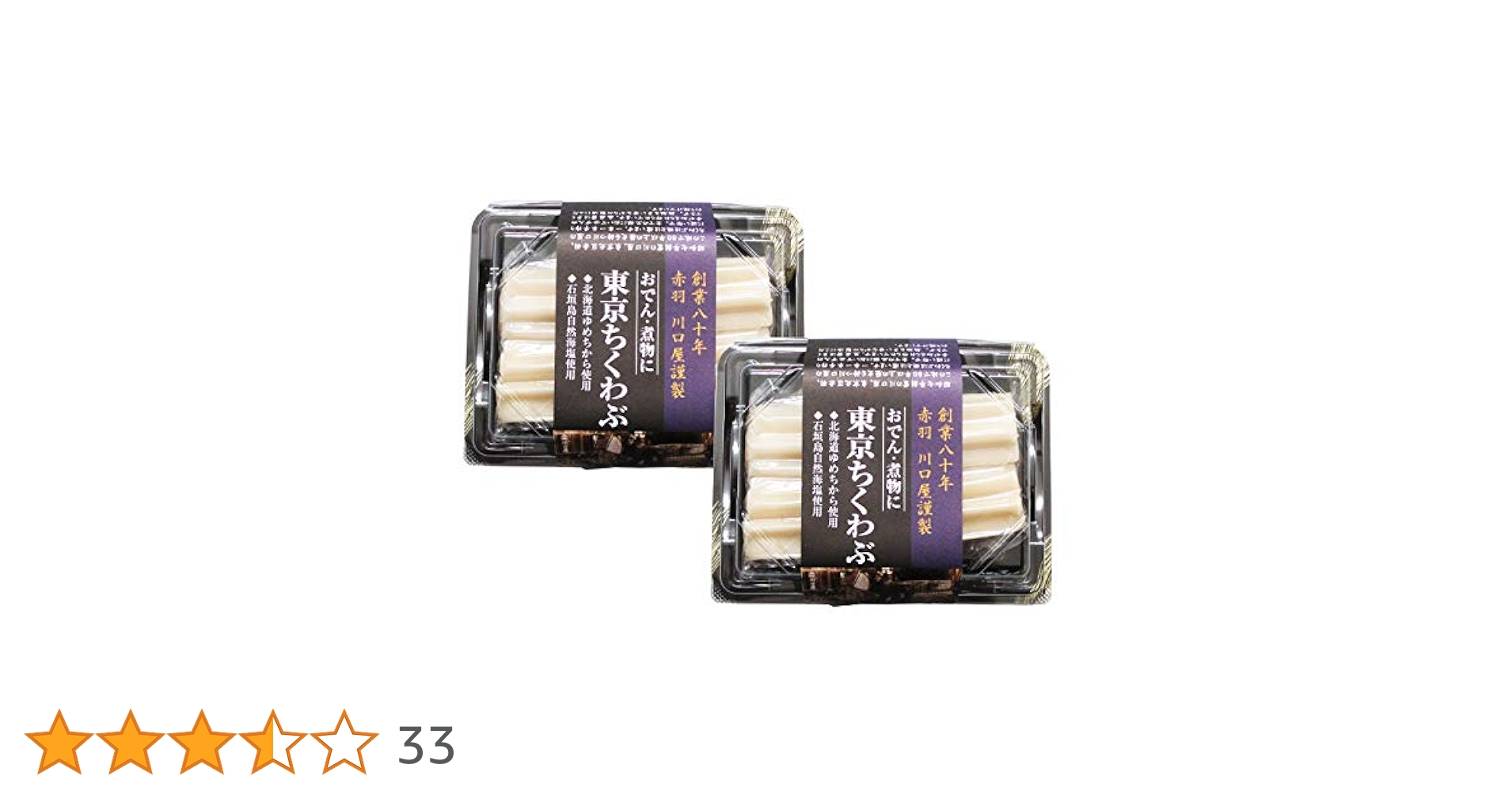 ちくわぶん Amazon | 東京ちくわぶ 2パック ちくわぶ おでん ちくわ おでん