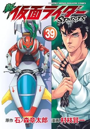 仮面ライダーをつくった男たち 1971・2011 (KCデラックス) | 村枝 賢一