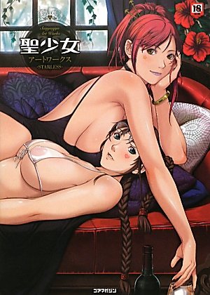 聖少女アートワークス　ＳＴＡＲＬＥＳＳ