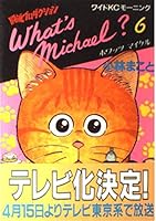 What's Michael ? = Howattsu Maikeru: Tōkon Purodakushon 4061765353 Book Cover