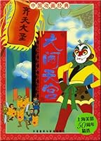 Havoc in Heaven (Paperback) 7560064957 Book Cover