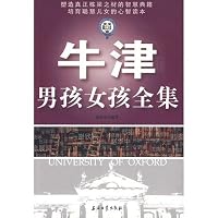 Oxford Boys and Girls Collection 7502172335 Book Cover