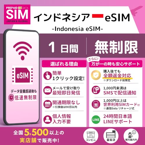 [ �C���h�l�V�A eSIM ] �����f�[�^������ (FUP����)�b�I�����C���ŒZ�������s (���[�����)�b�����I���b�����pOK �b���S24���ԓ��{��T�|�[�g (1Day-������)