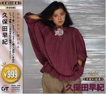 激レア！久保田早紀　ファン会報誌MISCH MASCH とプレミアムBOX 激レア！久保田早紀 ファン会報誌MISCH MASCH とプレミアムBOX