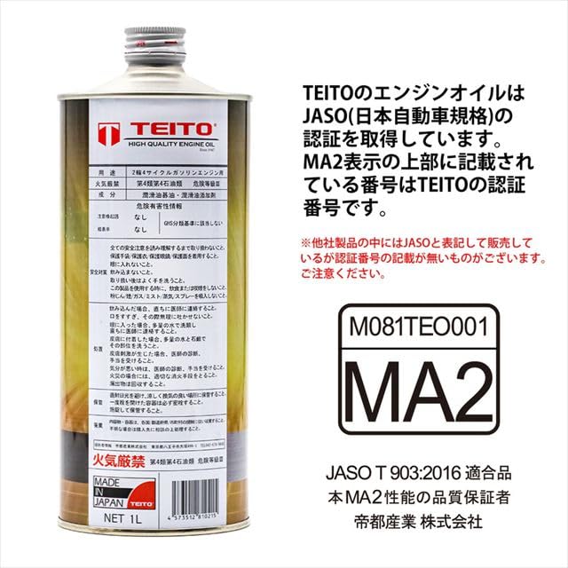 Amazon | TEITO バイク エンジンオイル 化学合成油 (全合成油) MA2規格