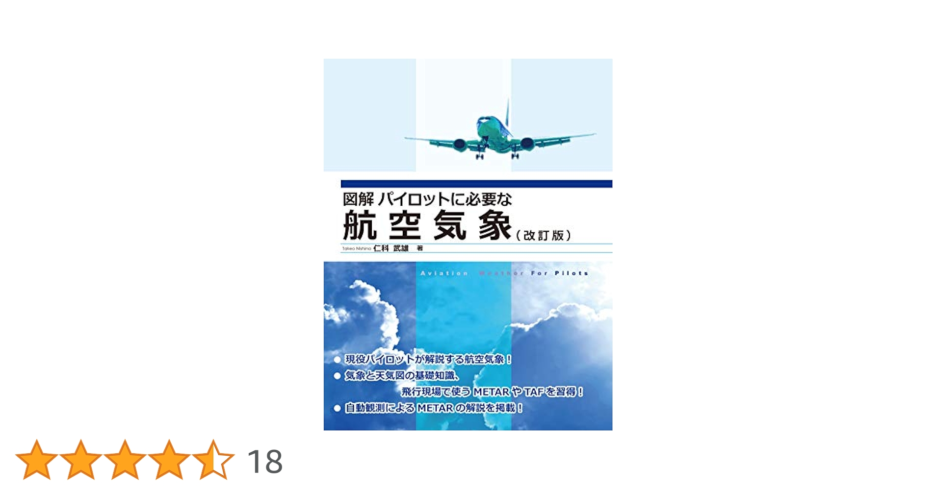 航空気象講義ノート 楽天市場】航空気象講義ノートの通販
