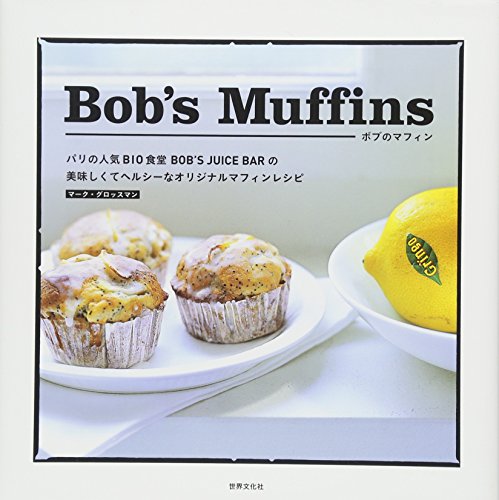 Bob's Muffins ボブのマフィン