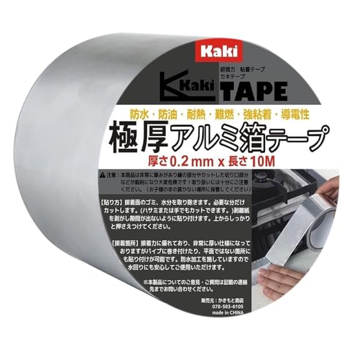 ［かきもと商店］極厚アルミ箔テープ 厚さ0.2mm 長さ10m 幅8cm 強粘着 両面導電性 アルミテープ 耐熱 防水 車・エアコン・ダクト・水道管の補修や保護 (8cm☓10m)の商品画像（Amazon）