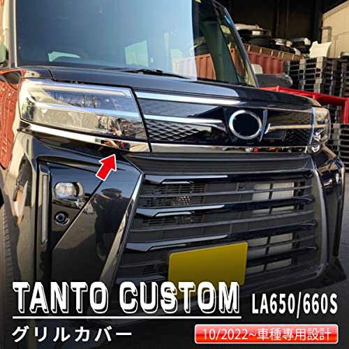 Tanto Custom LA650/660S バンパーグリルカバーセット 513YvGkACOL.jpg