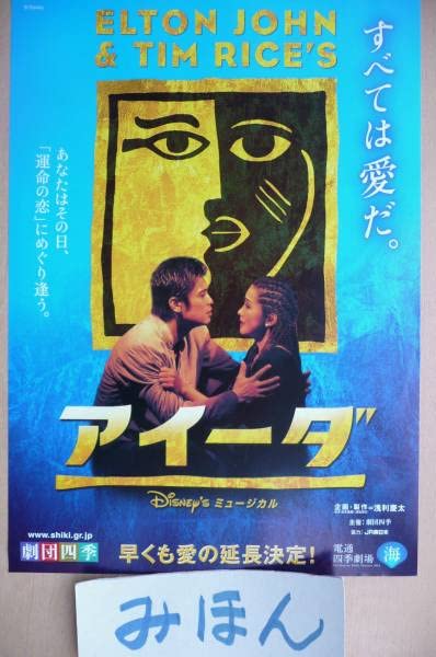 Amazon.co.jp: 超レア劇団四季アイーダ濱田めぐみ阿久津陽一郎AIDA