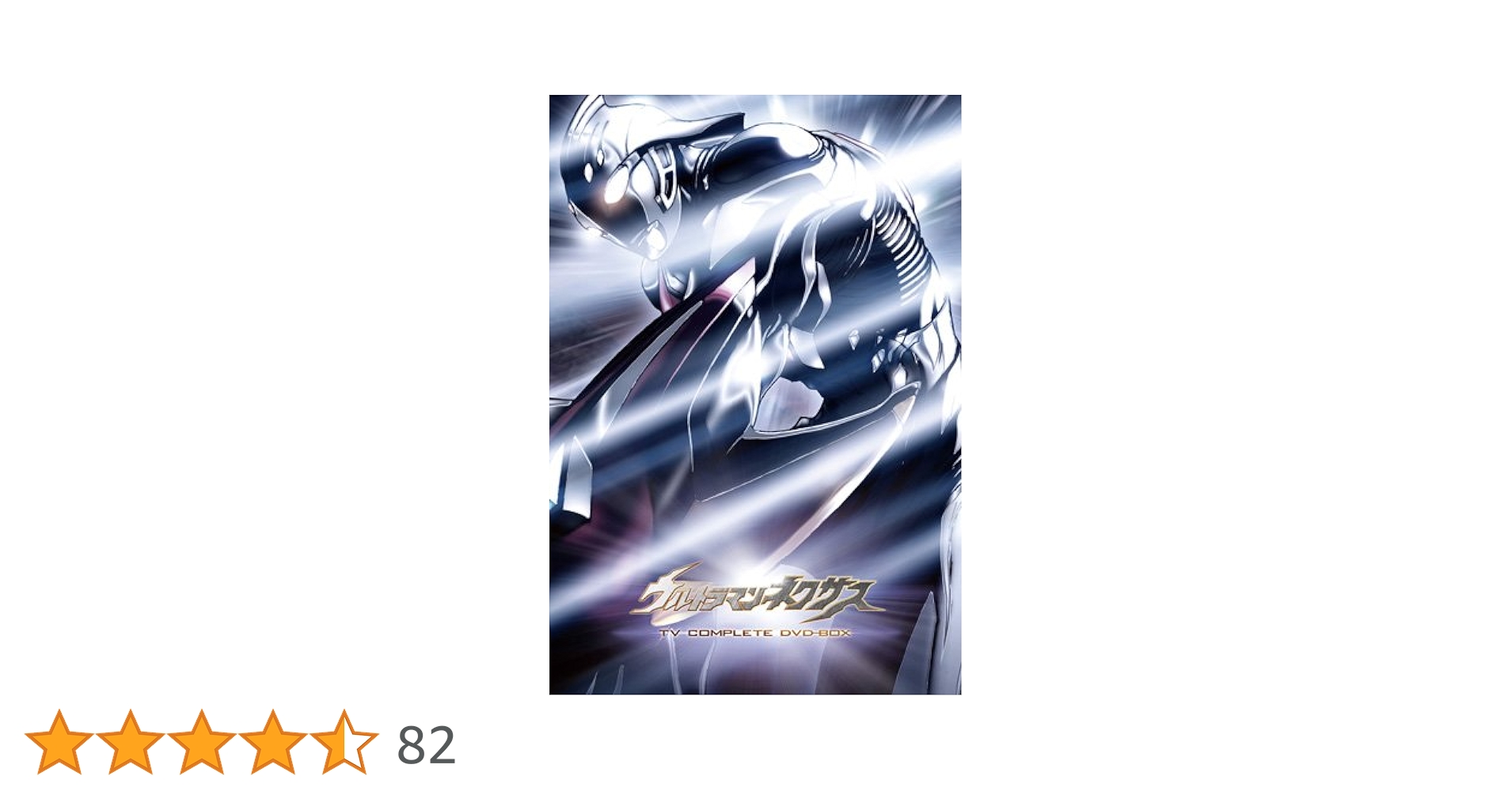 Amazon.co.jp: ウルトラマンネクサス TV COMPLETE DVD-BOX : 川久保 Amazon.co.jp: ウルトラマンネクサス TV COMPLETE DVD-BOX : 川久保