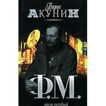 Ф.М., том первый - Book  of the Приключения магистра