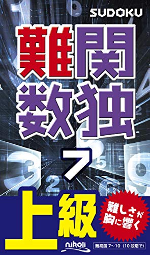無料電子書籍 アプリ 難関数独7 バイ