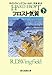 フロスト気質 下 (創元推理文庫 M ウ)