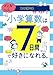 マンガでカンタン! 小学算数は7日間でちょっと好きになれる。