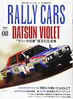RALLY CARS - ラリーカーズ - Vol.8 ダットサン ・ バイオレット