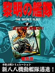 Amazon.co.jp: 黎明の艦隊(1) 真珠湾攻撃中止命令 eBook : 檀