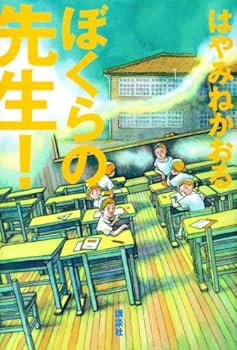 Tankobon Hardcover Teacher of us! (2008) ISBN: 4062149915 [Japanese Import] Book