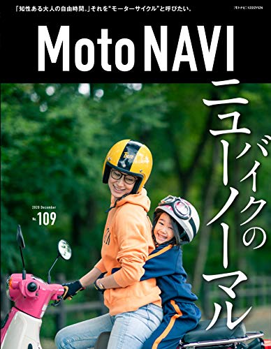 無料電子書籍 pdf Moto NAVI(モトナビ) 2020年12月号 No.109 バイ