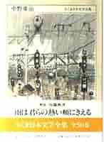 中野重治全集 2・6・7・8 巻 51vQtiVD8PL._AC_SY200_QL15_.jpg
