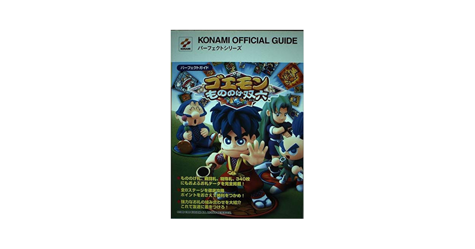 ゴエモン　もののけ双六すごろく Goemon:Mononoke Sugoroku (ゴエモンもののけ双六 ) for