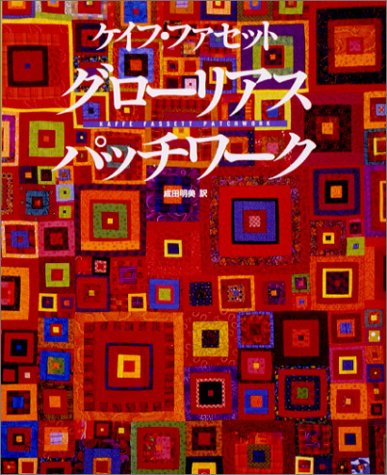 ケイフファセット　洋書　刺繍　デザイン　布　英語　Kaffe Fassett ケイフファセット 洋書 刺繍 デザイン 布 英語 Kaffe Fassett