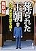 葬られた王朝―古代出雲の謎を解く (新潮文庫)