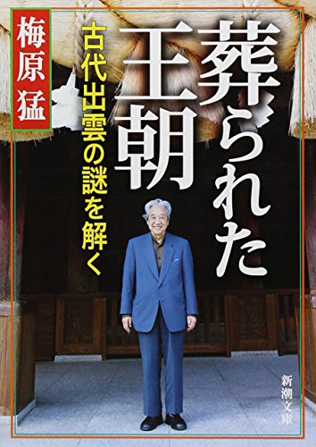 無料電子書籍 pdf 葬られた王朝―古代出雲の謎を解く (新潮文庫) バイ