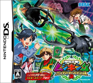 甲虫王者ムシキング ~グレイテストチャンピオンへの道2~(「ムシキング・ジョニーマスターズカード」&「ムシキング研究所イケダ研究員特製シール」同梱)