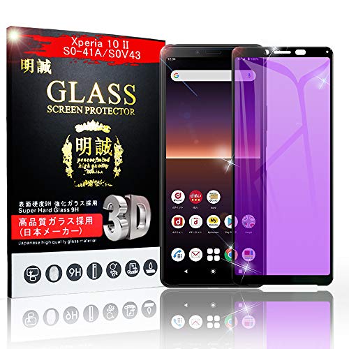 【2枚セット】明誠 Xperia 10 II ガラスフィルム ブルーライトカット Xperia 10 II SO-41A SOV43 液晶保護フィルム 3D曲面 ソフトフレーム Sony Xperia 10 II フィルム 高い透明度/日本製素材旭硝子製/