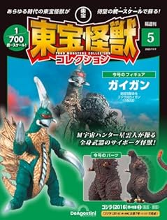 東宝怪獣コレクション　平成ゴジラシリーズ　デアゴスティーニ 東宝怪獣コレクション 第52号(ゴジラ（2004）2) [分冊百科