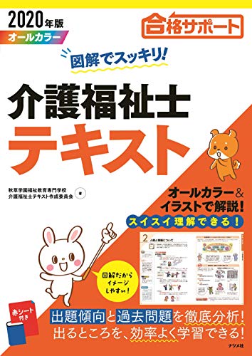 楽天 無料電子書籍 2020年版 図解でスッキリ! 介護福祉士テキスト バイ